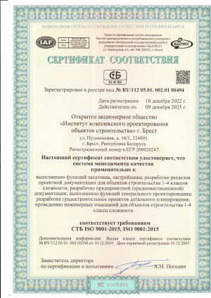 Сертификат соответствия менеджмента качества